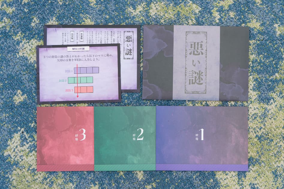 【Mystery for You】悪い謎