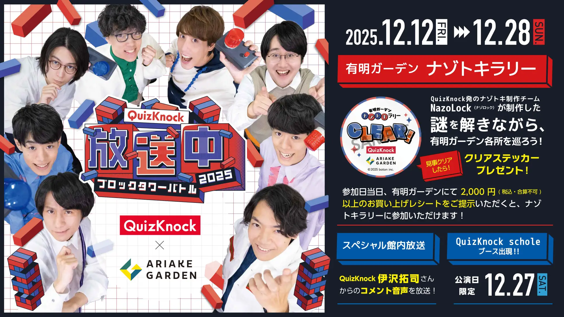 有明ガーデンナゾトキラリー