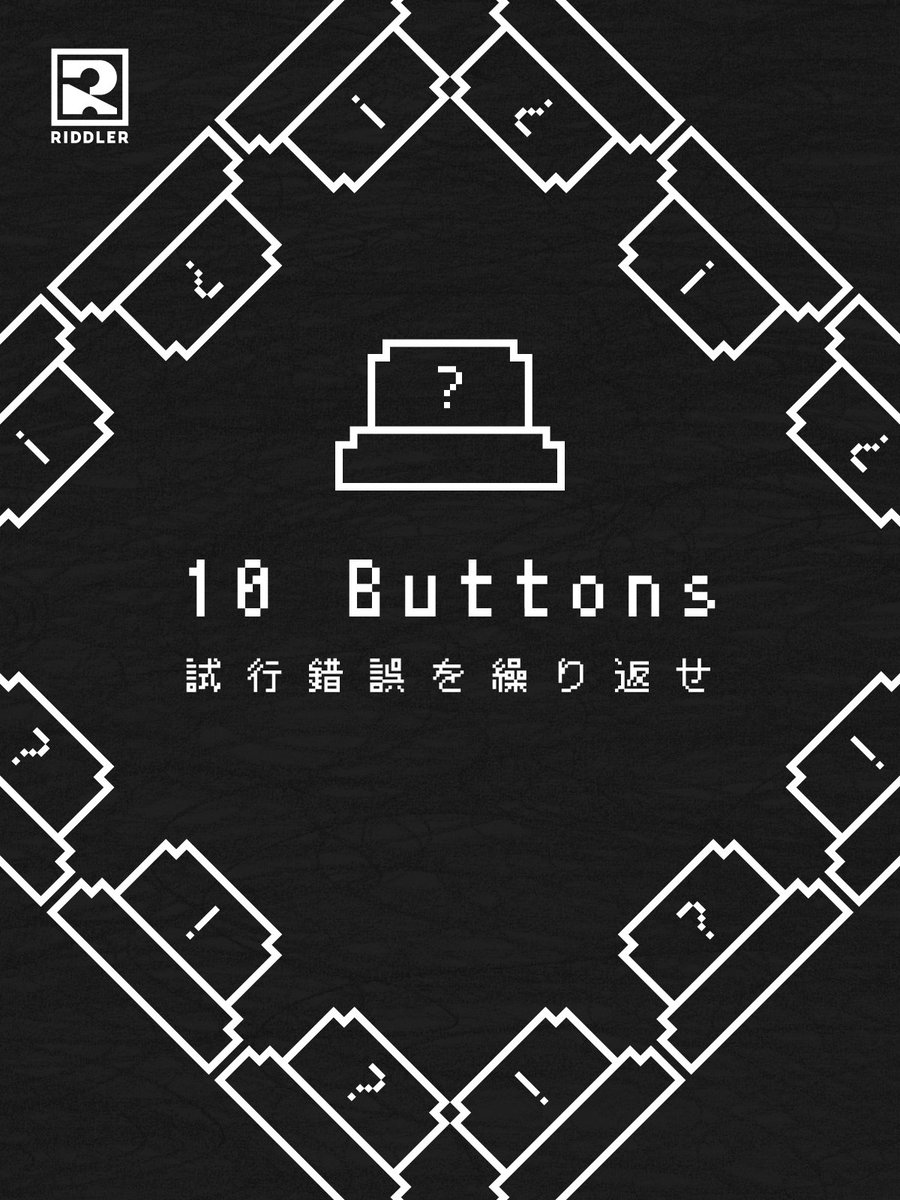 【RIDDLER】10 Buttons - オンライン