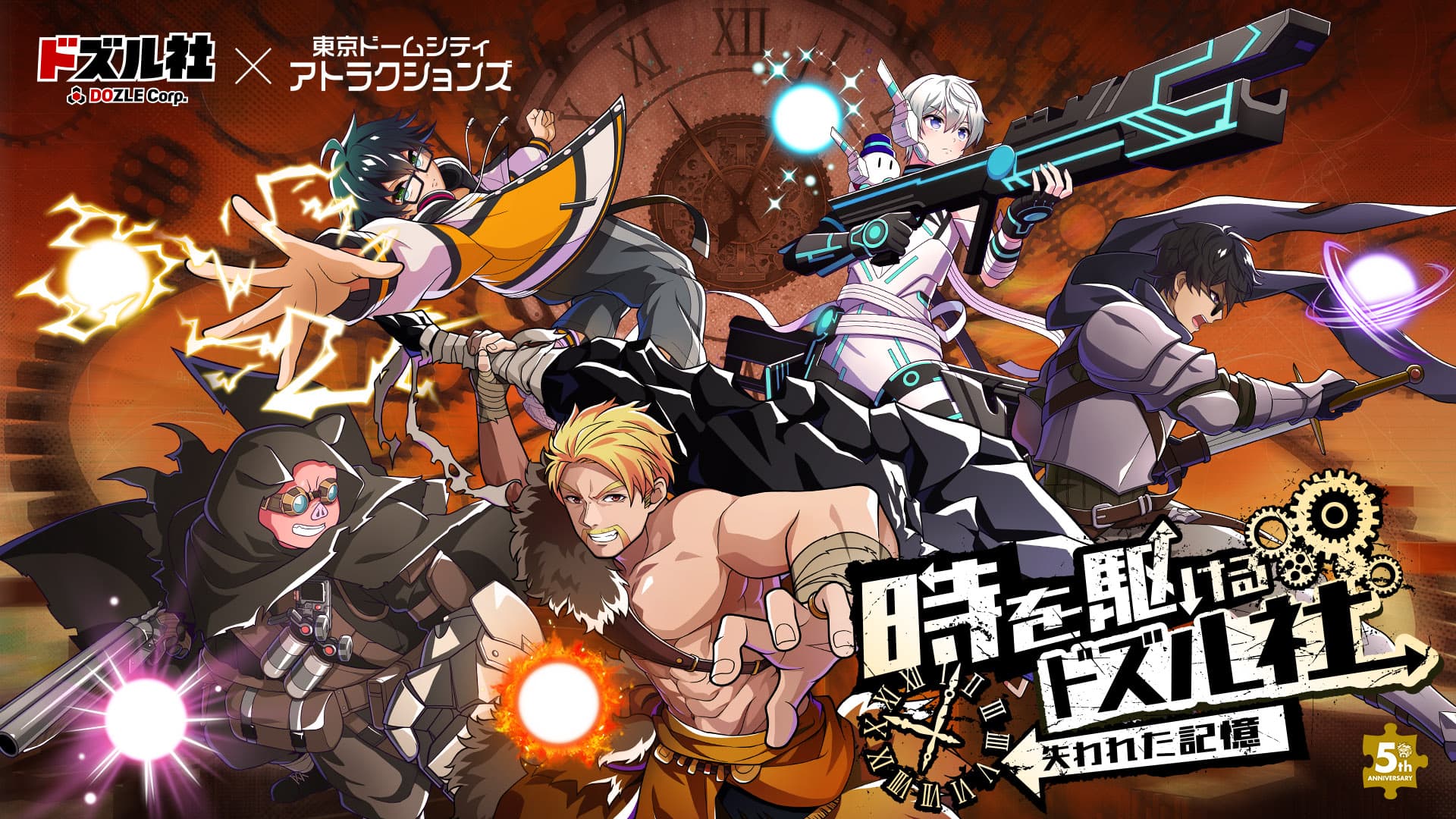 時を駆けるドズル社 失われた記憶