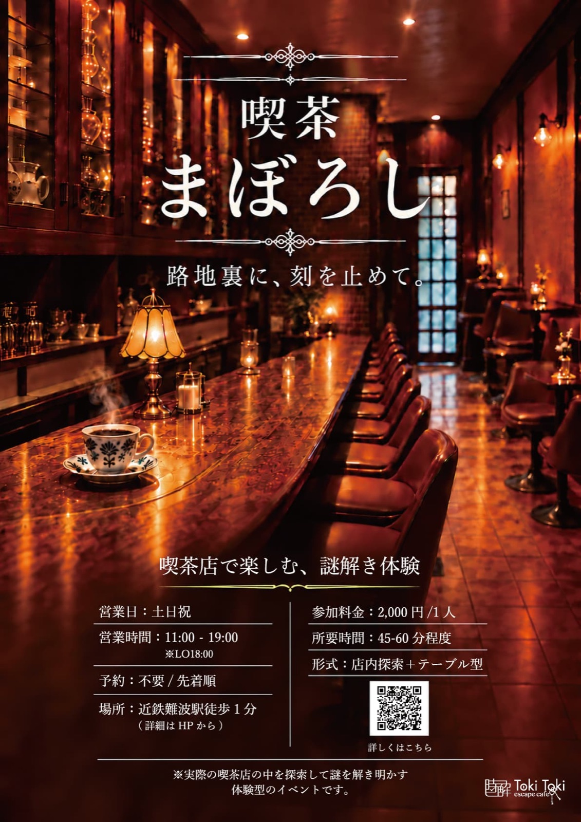 喫茶まぼろし
