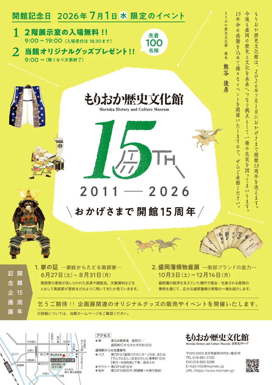 れきぶん謎解きチャレンジ「come on!家門!家紋!」 - 岩手県の周遊型