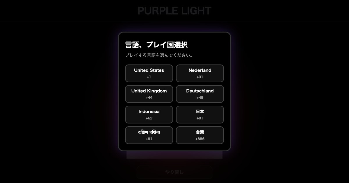 PURPLE LIGHT
