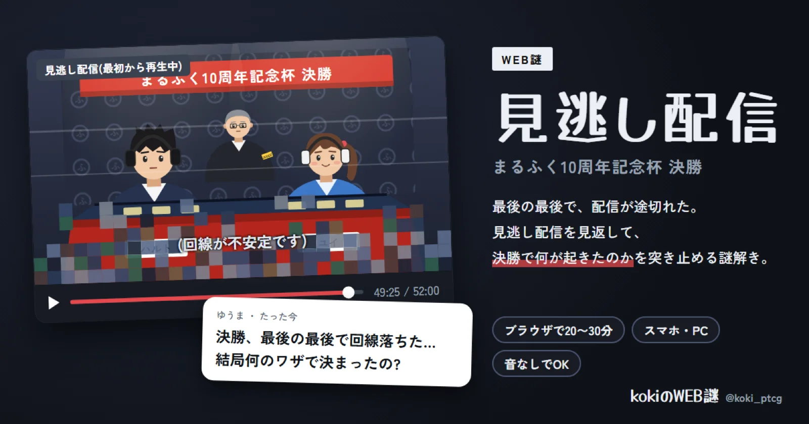 【koki】見逃し配信 - オンライン