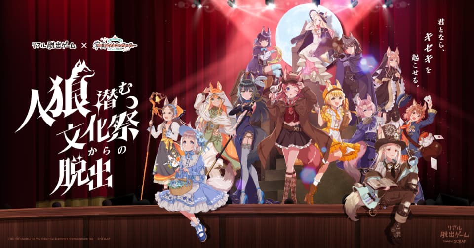 人狼潜む文化祭からの脱出