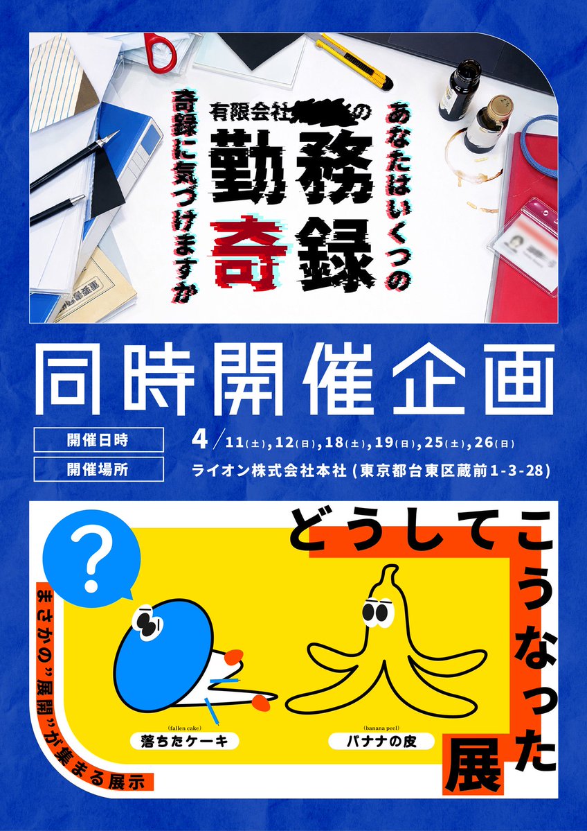 有限会社■■■■の勤務奇録