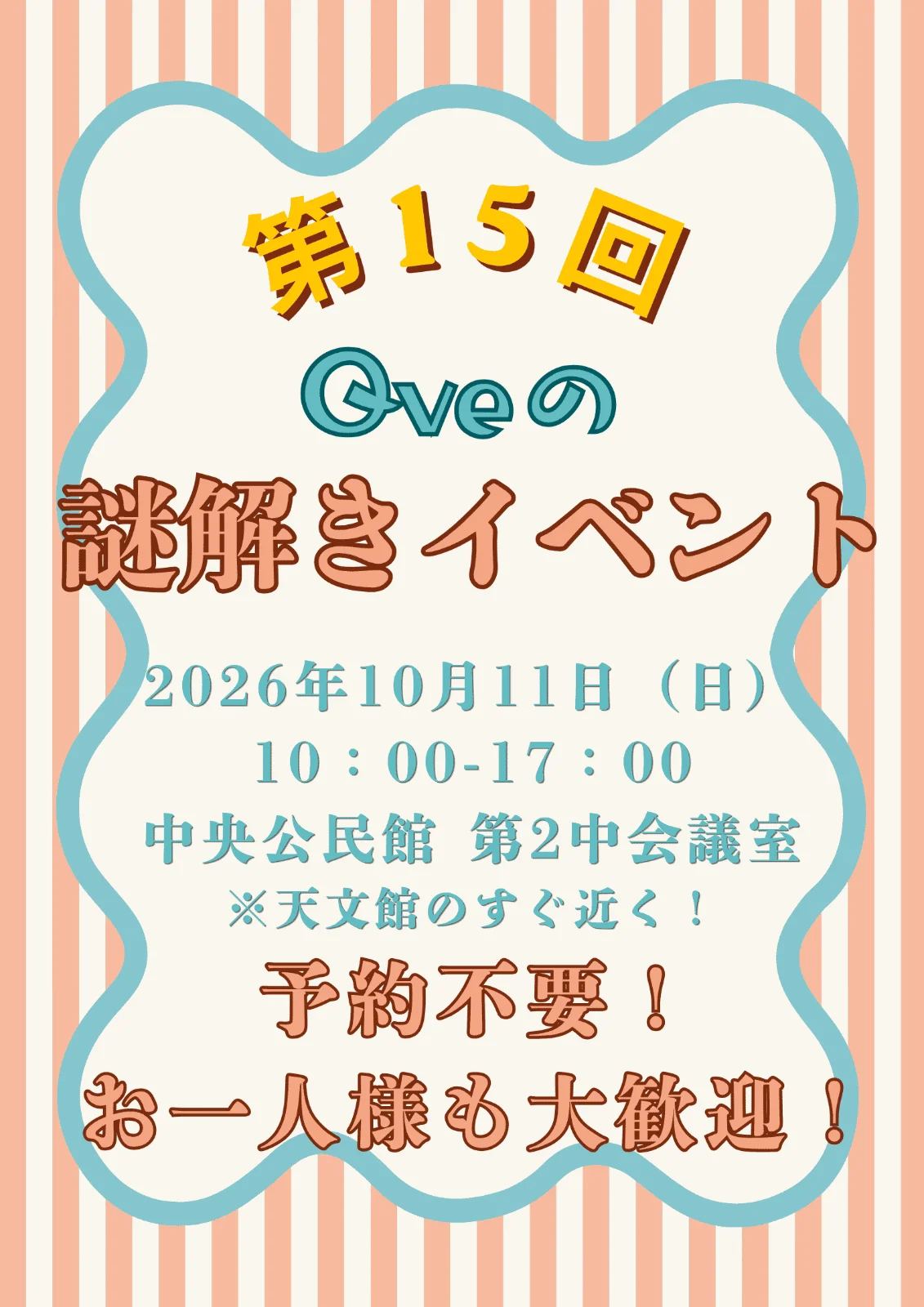 【鹿児島】謎解きイベント
