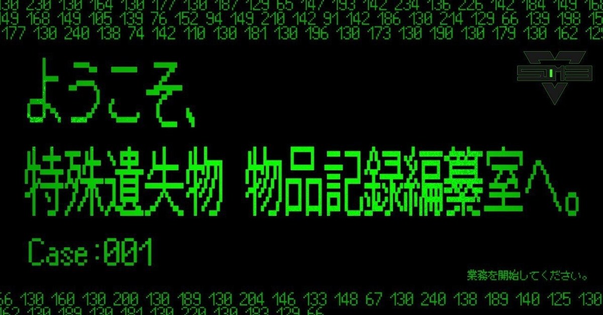 ようこそ、特殊遺失物物品記録編纂室へ。Case:001
