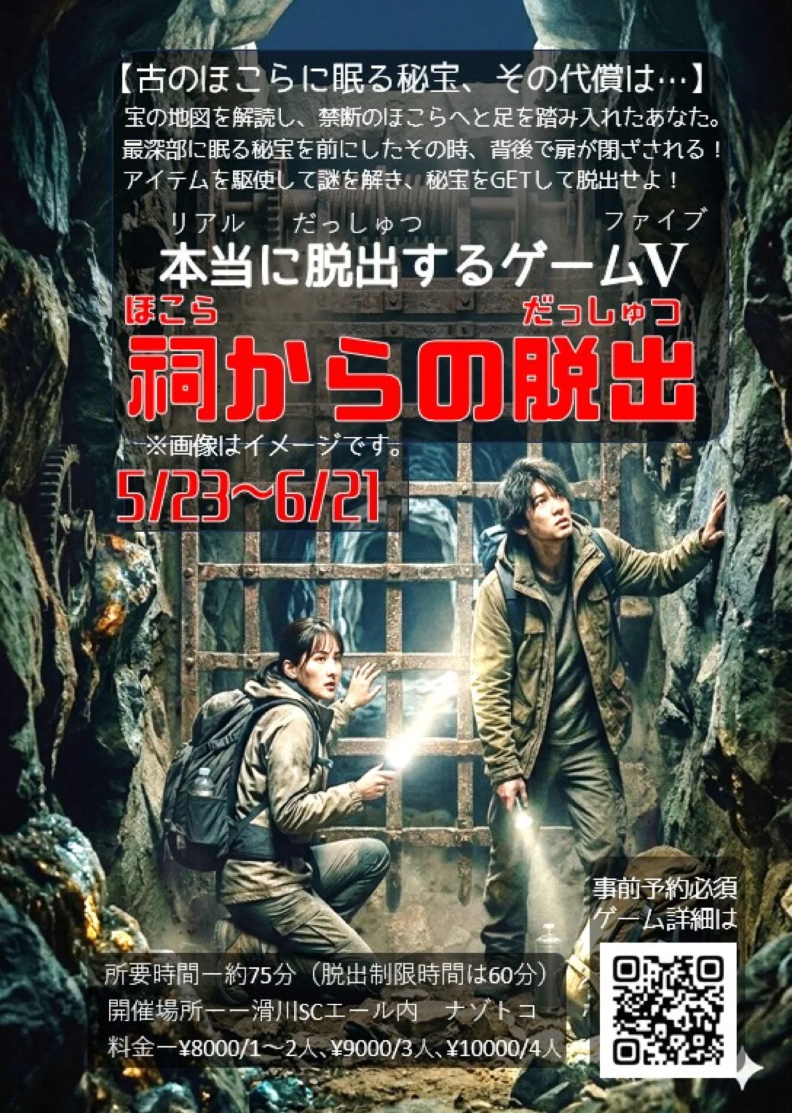本当に脱出するゲームⅤ 祠からの脱出