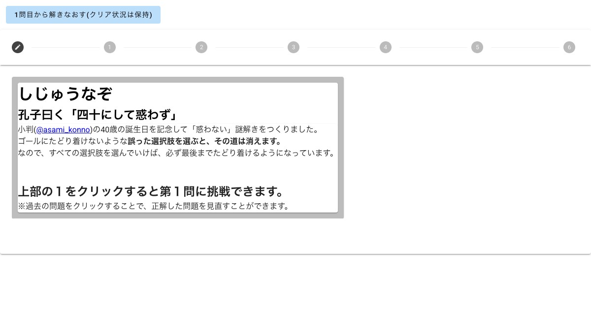 しじゅうなぞ