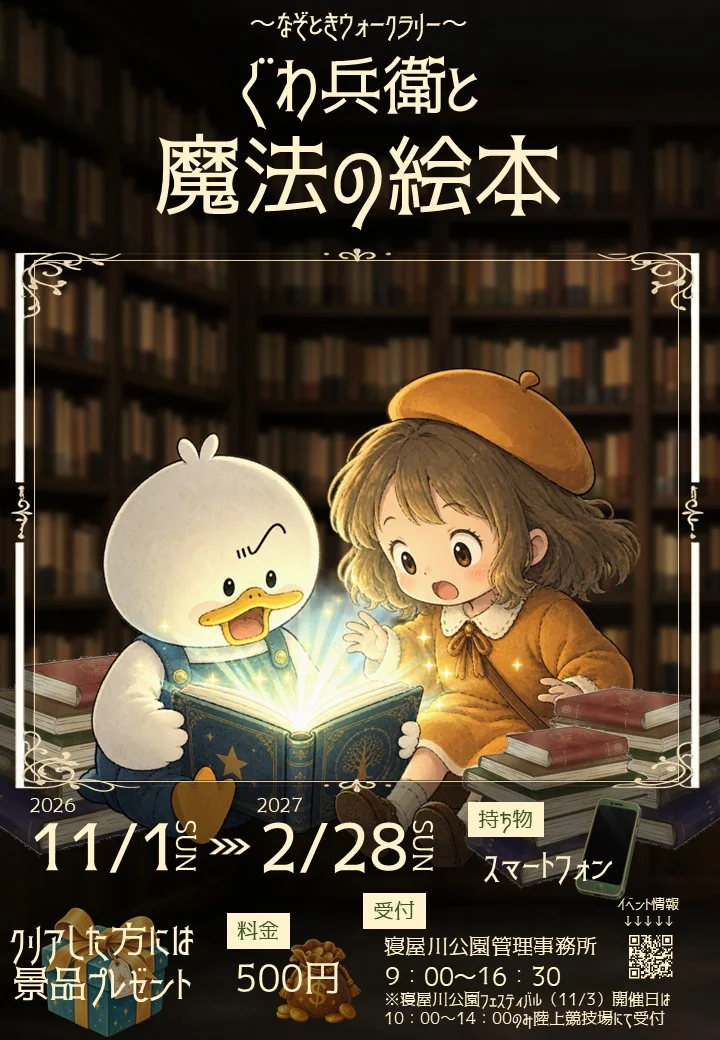 ぐわ兵衛と魔法の絵本