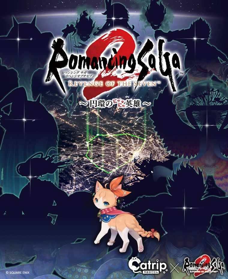 山手線でリアル謎解き

ロマンシング サガ2 リベンジオブザセブン 円環のにゃにゃ英雄
powered by Catrip山手線| SQUARE ENIX