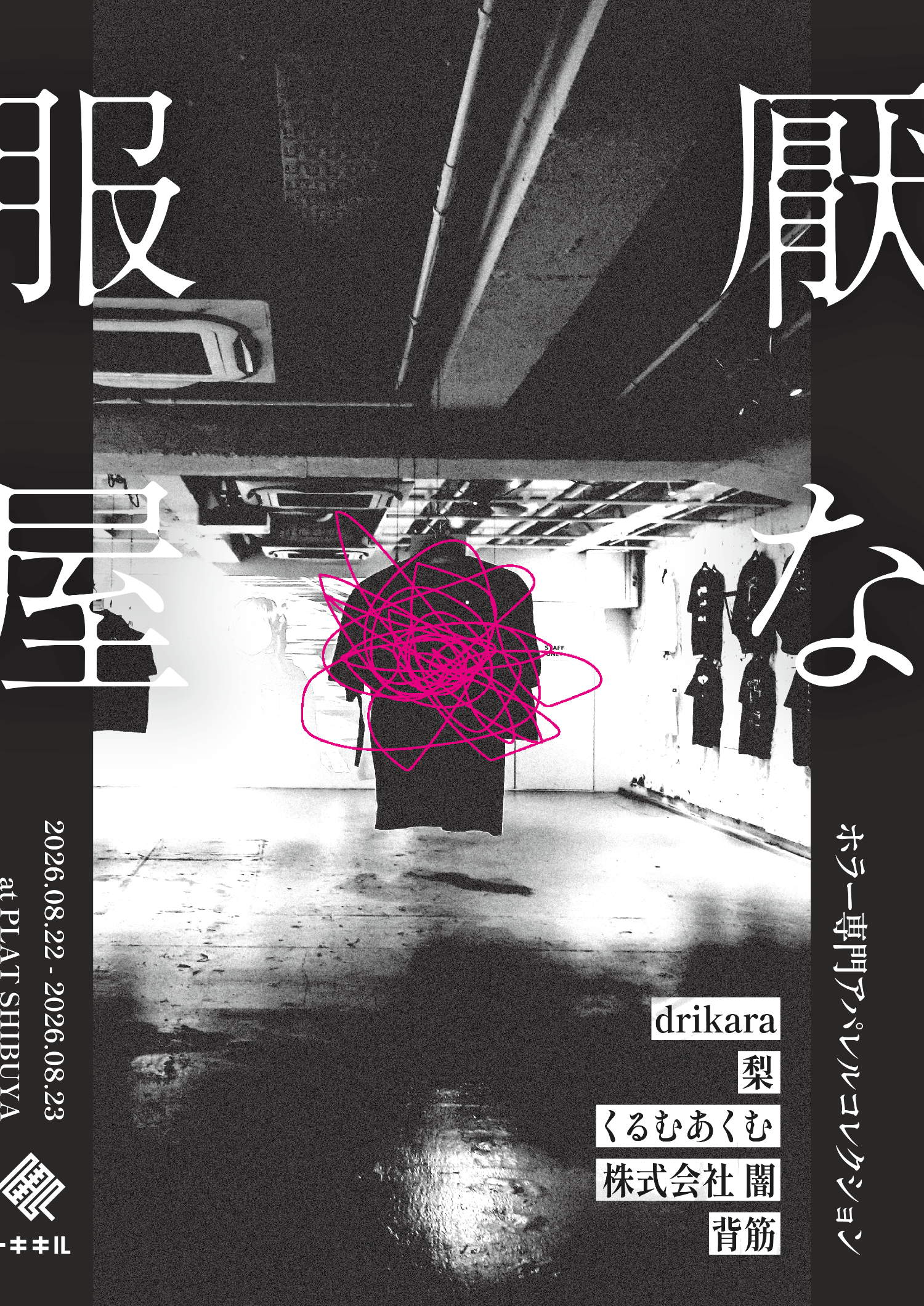 TOKIQIL_LIMITED（厭な服屋）