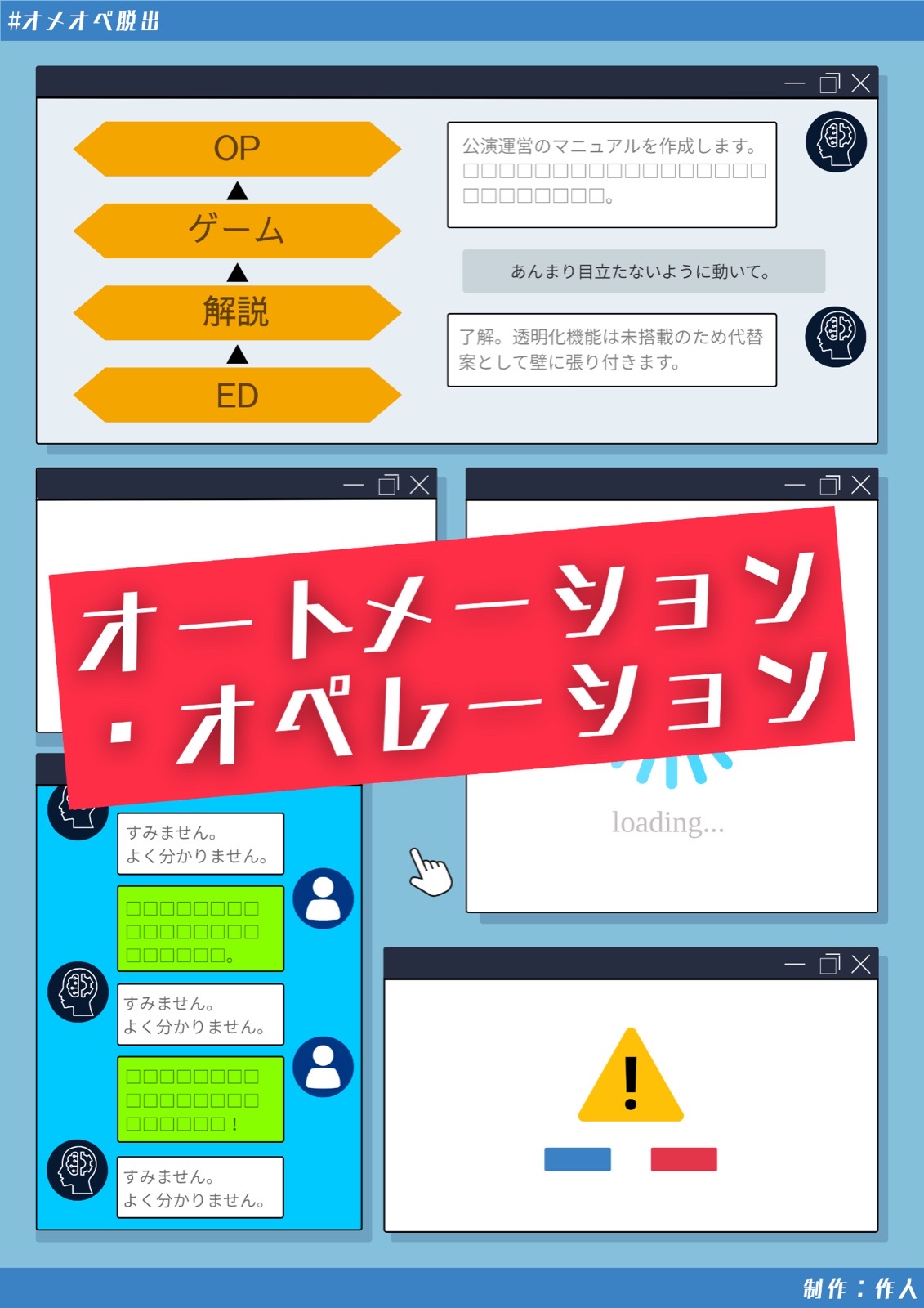 オートメーション・オペレーション