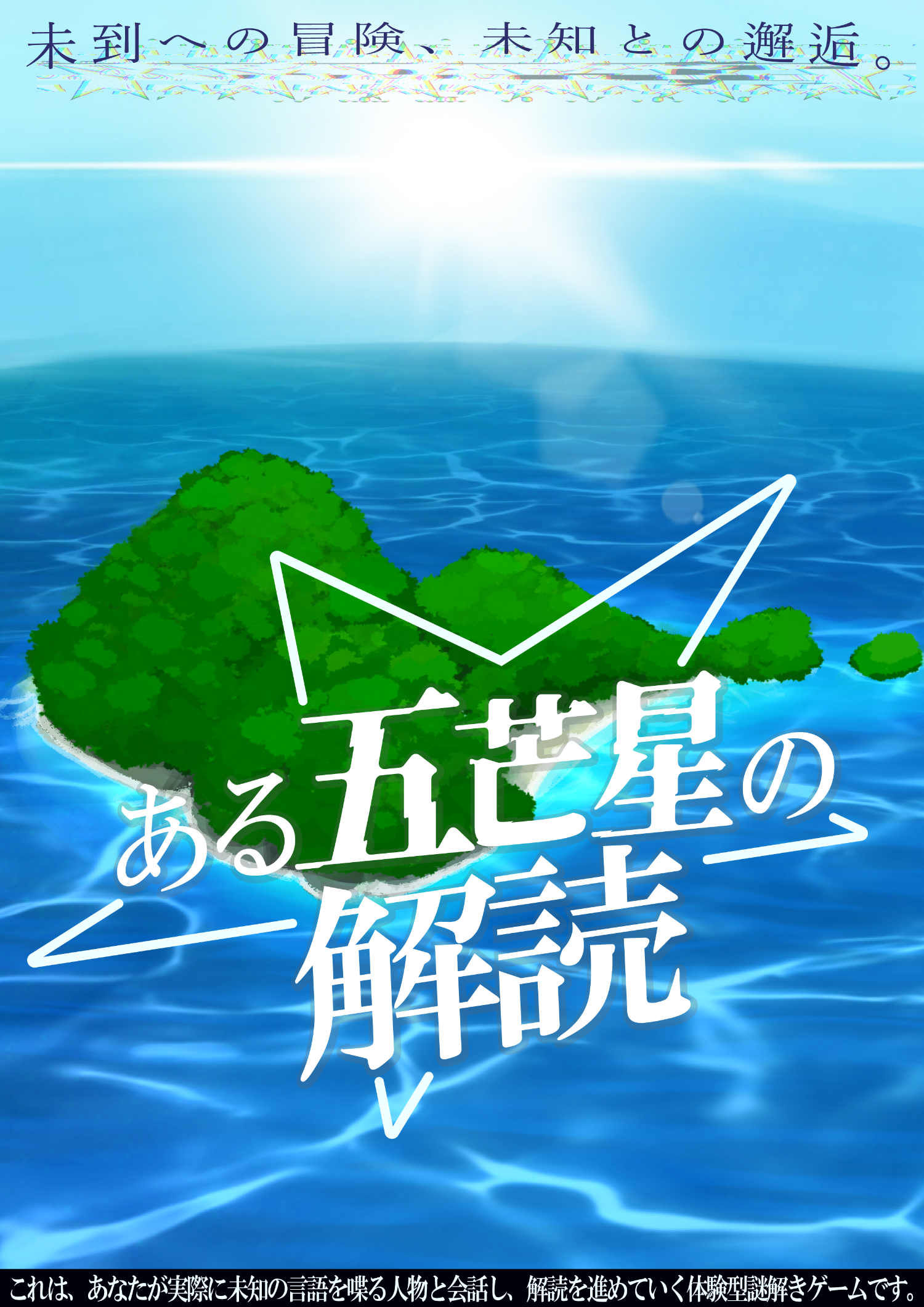 ある五芒星の解読