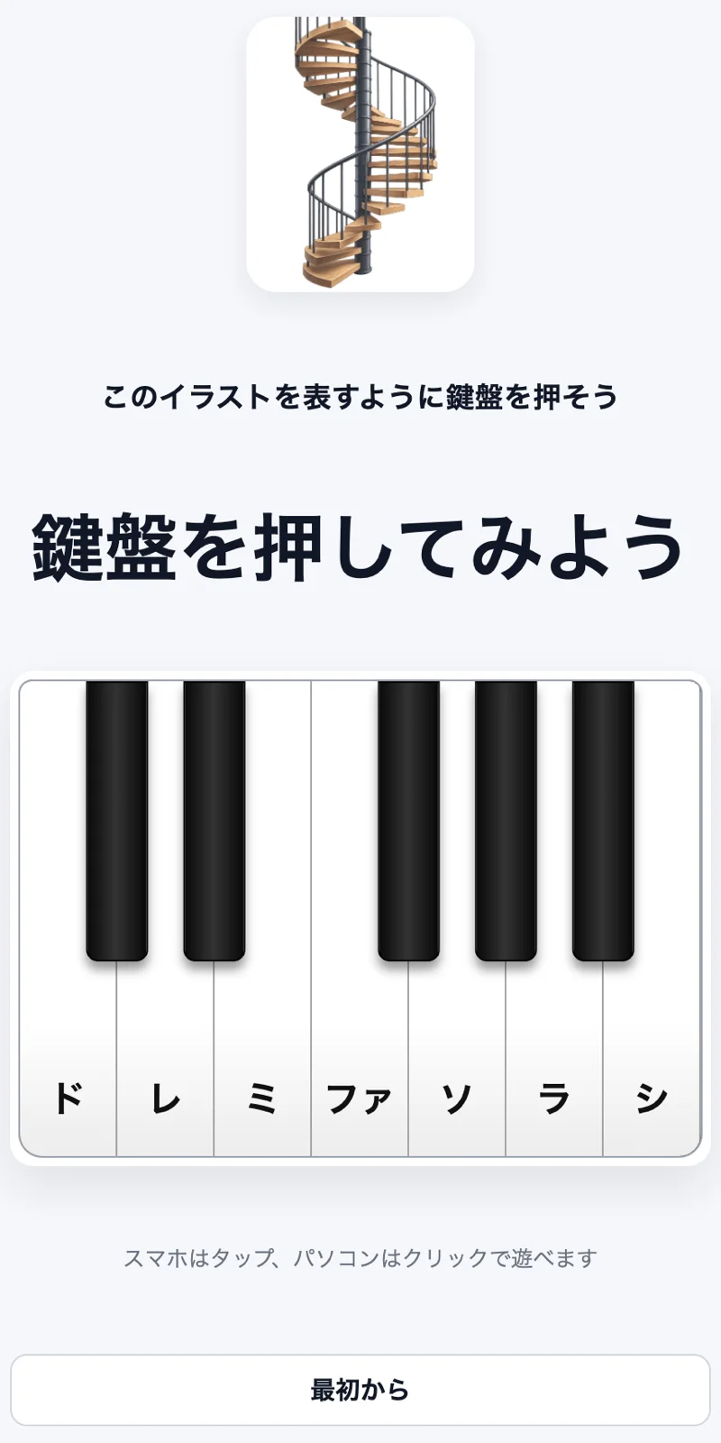 ピアノ連打ゲーム - オンライン