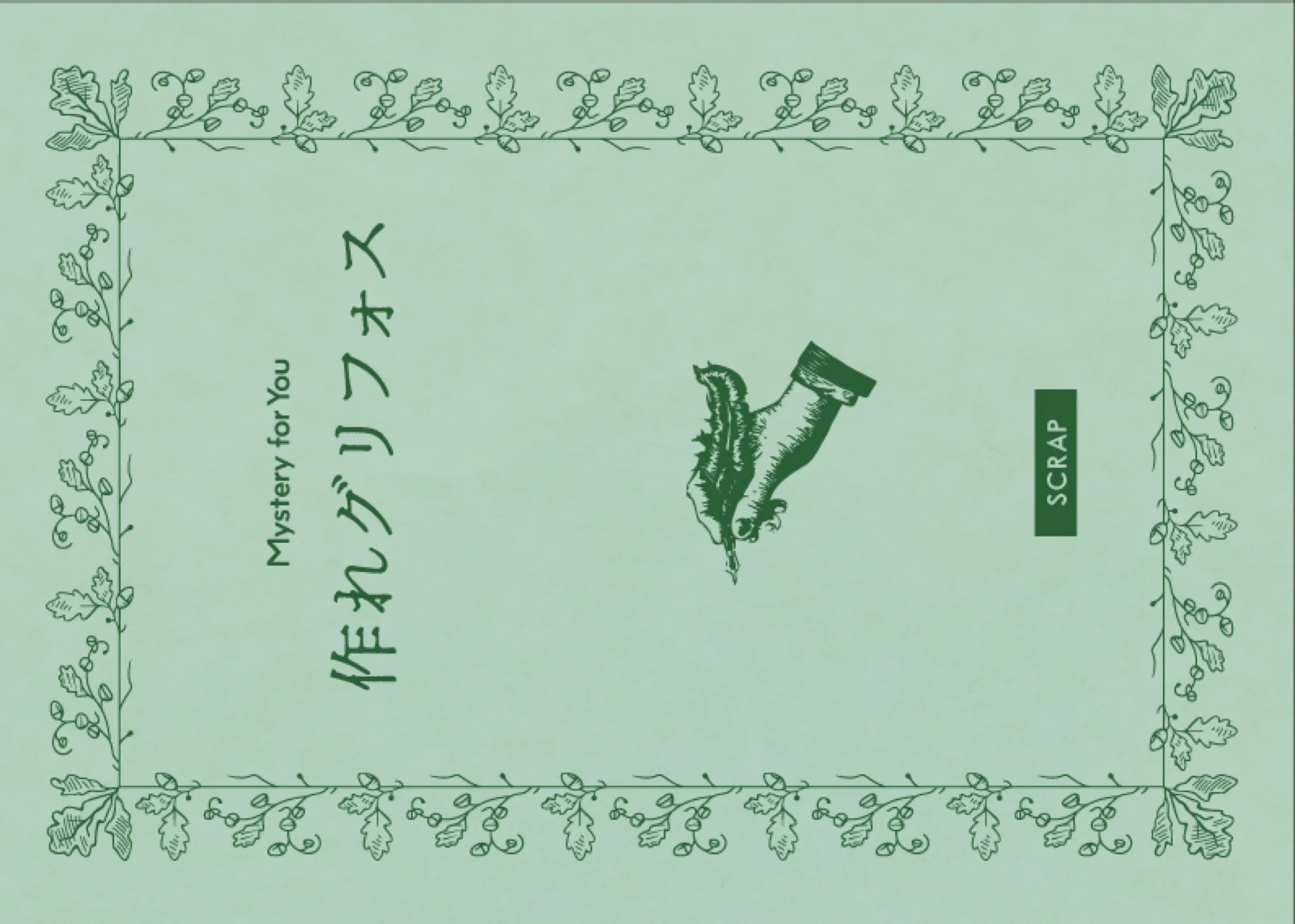 【Mystery for You 2023年1月号】月の謎『作れグリフォス』