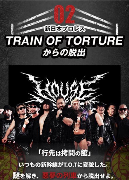 TRAIN　OF　TORTUREからの脱出