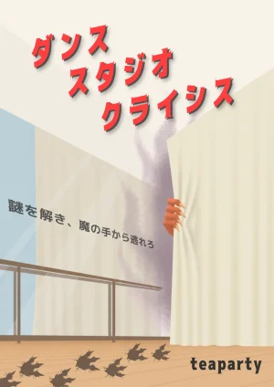 ダンススタジオクライシス