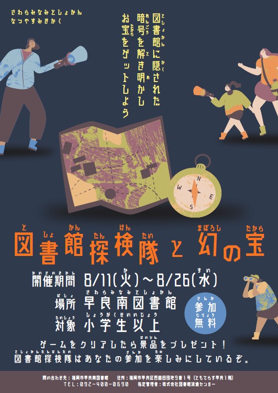 図書館探検隊と幻の宝