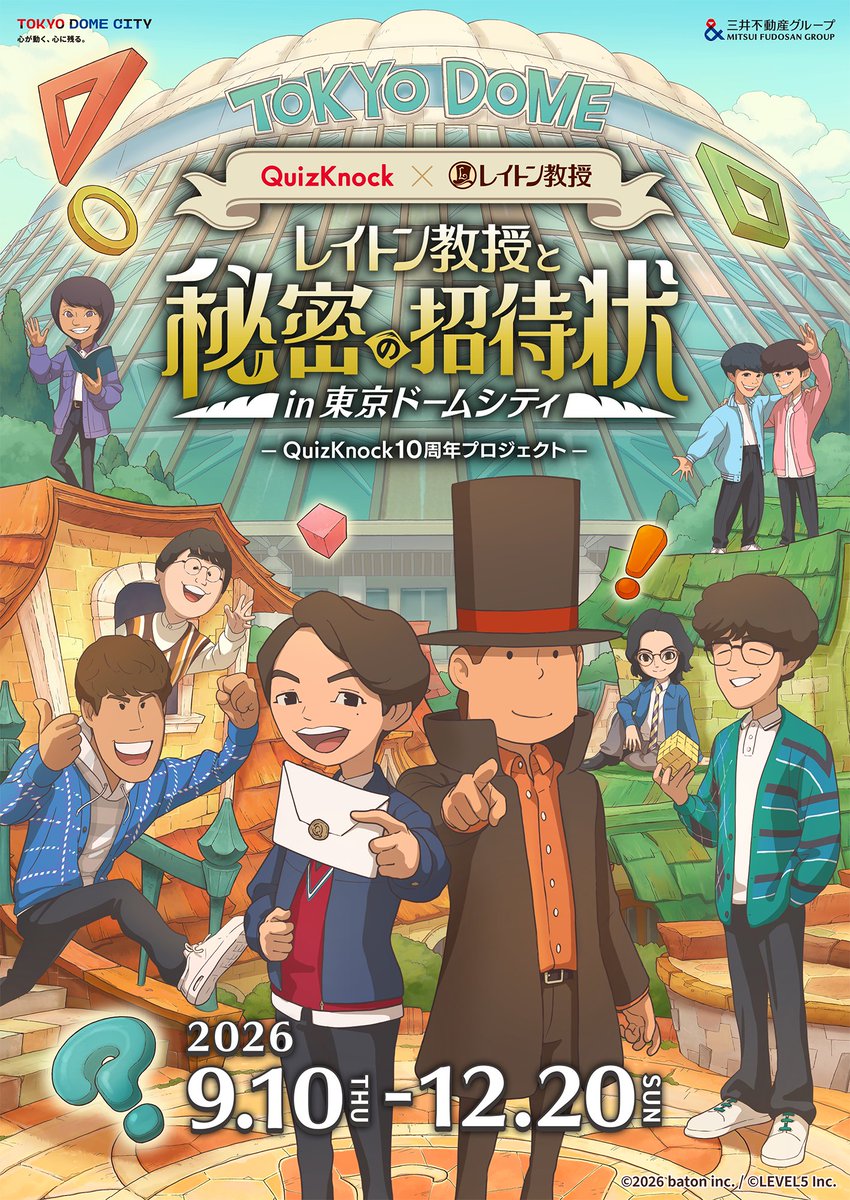 QuizKnock × レイトン教授 レイトン教授と秘密の招待状