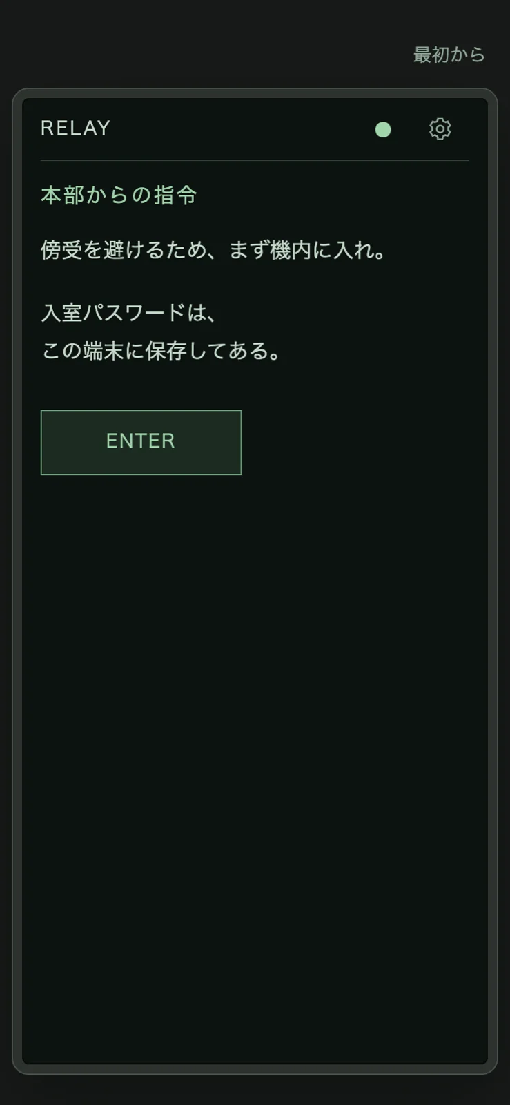 WEB謎「RELAY」