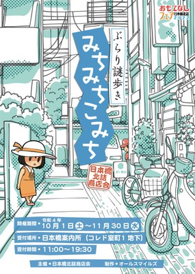 みちみちこみち2022
