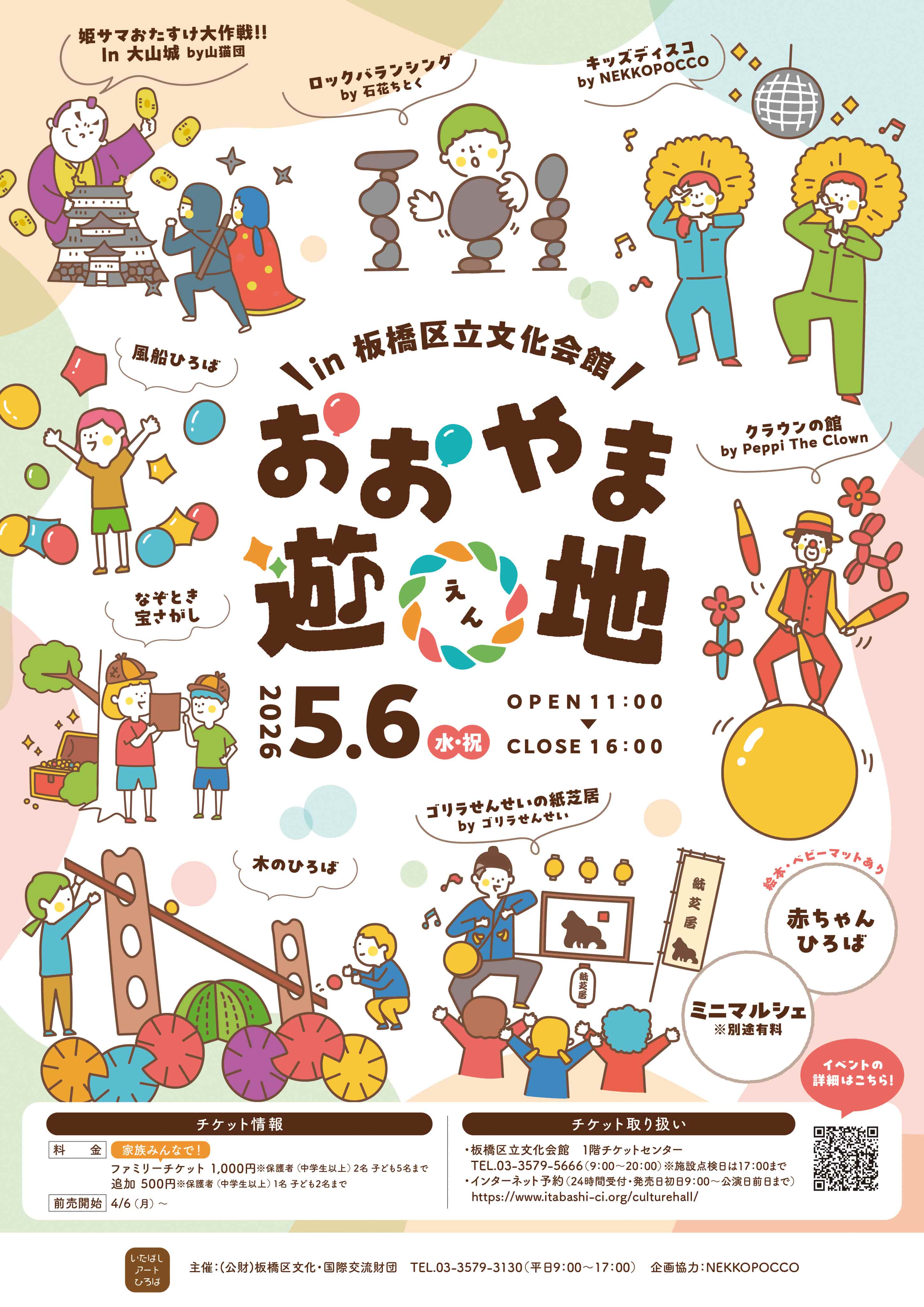 おおやま遊〇(えん)地 なぞとき宝さがし