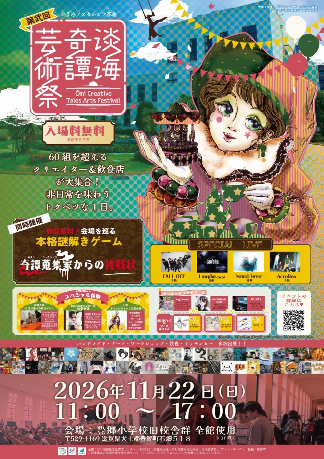 【謎猫奇譚】本格謎解きゲーム「奇譚蒐集家からの挑戦状」 - 滋賀県の周遊型