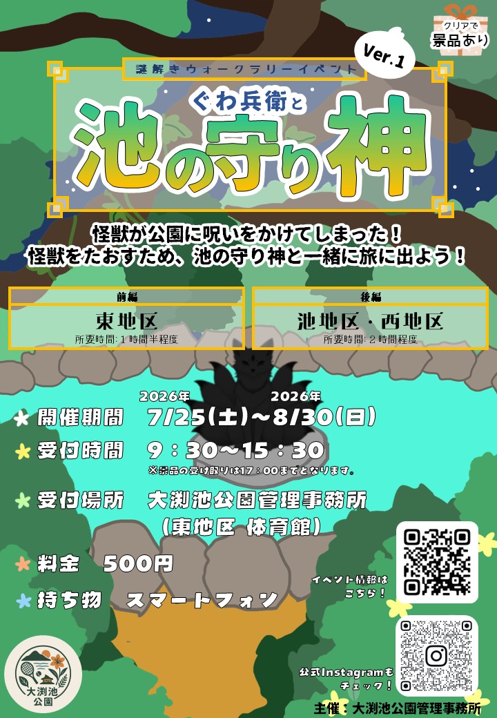 ぐわ兵衛と池の守り神