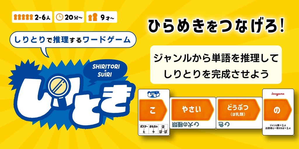 しりとき