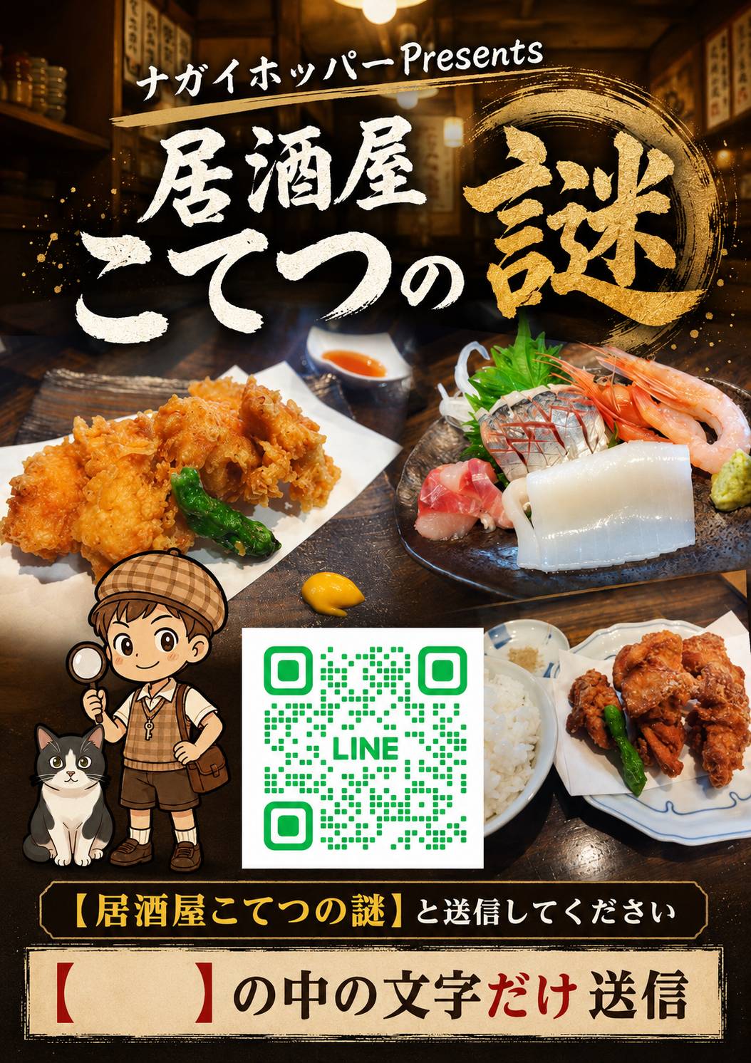 居酒屋こてつの謎