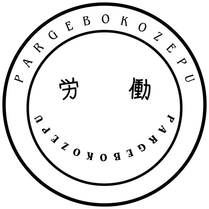 パーゲボコゼプ株式会社〜労働代行サービス〜