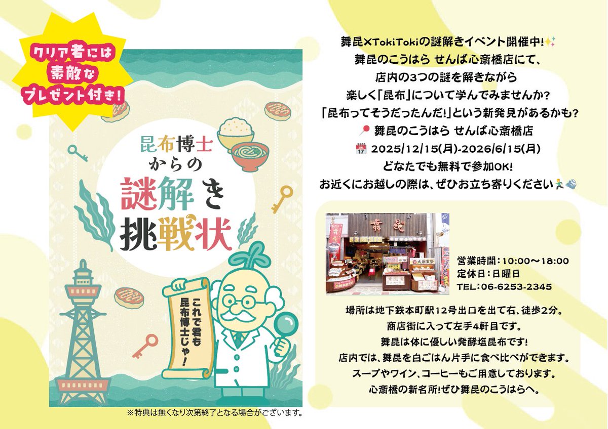 昆布博士からの謎解き挑戦状