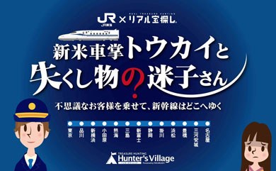 新米車掌トウカイと失くし物の迷子さん-不思議なお客様をのせて、新幹線はどこへゆく-