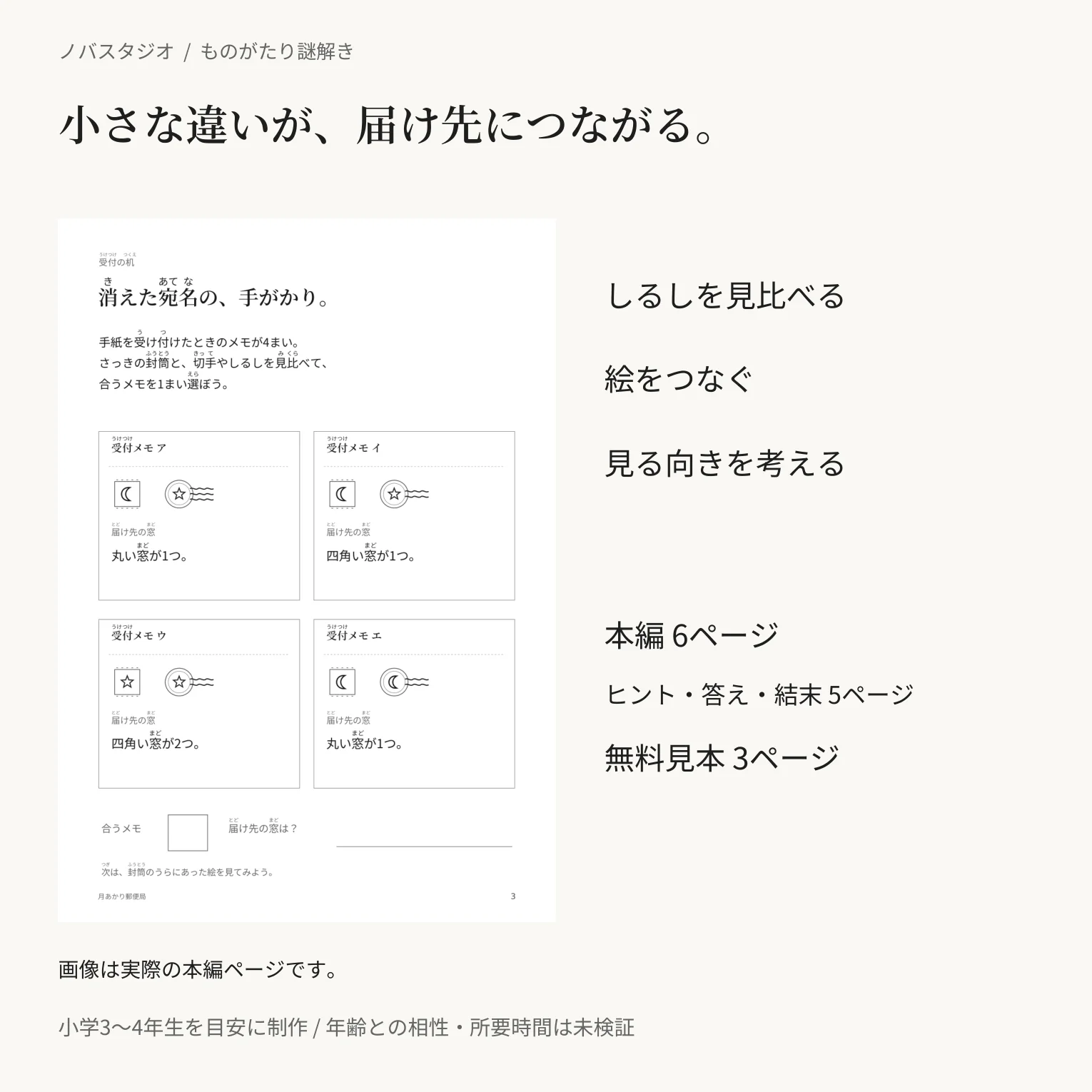 【11/1朝8:32まで無料試遊】月あかり郵便局のひみつの手紙