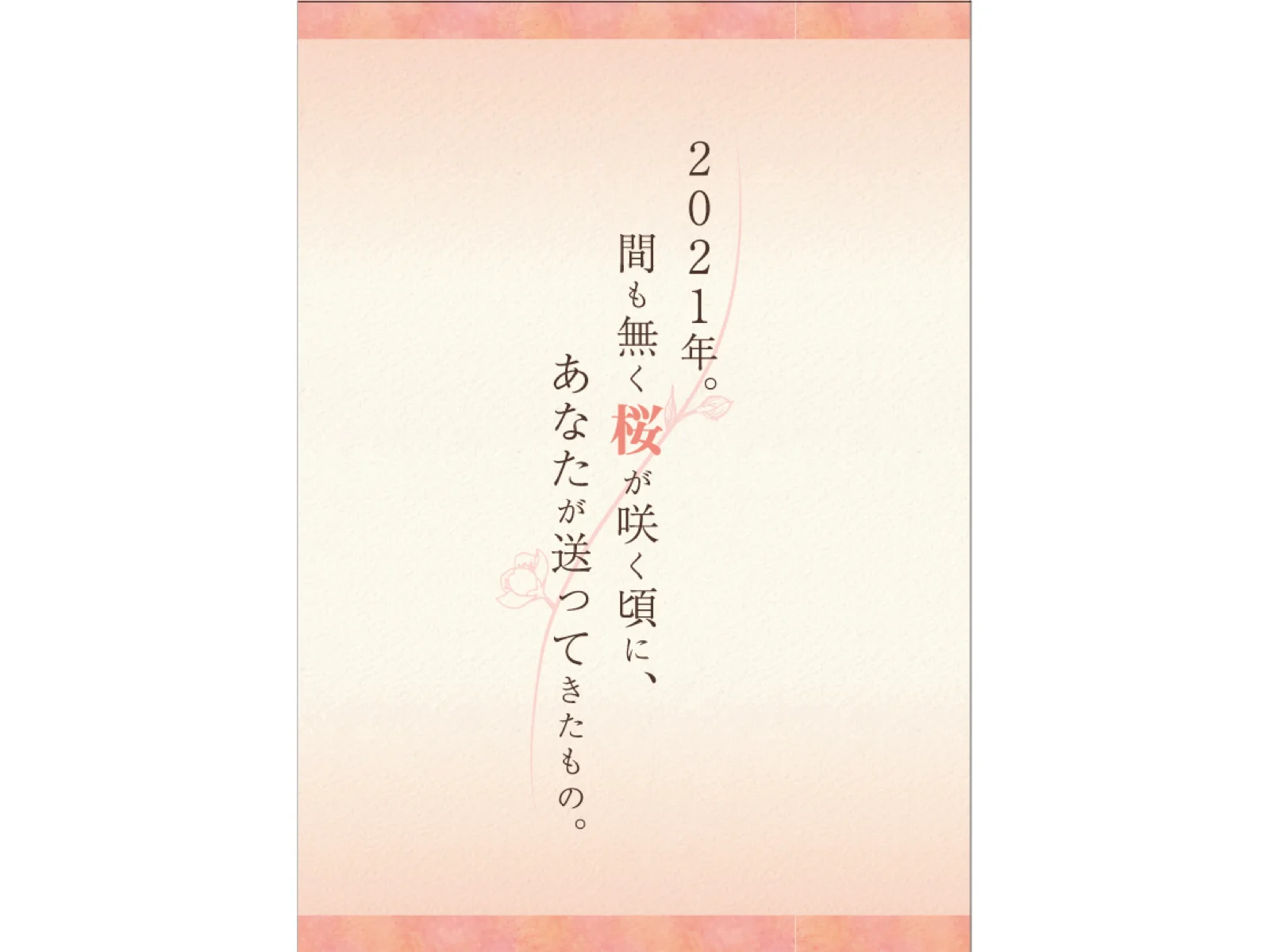 【Mystery for You 2021年3月号】雪の謎『桜が咲く頃に…』