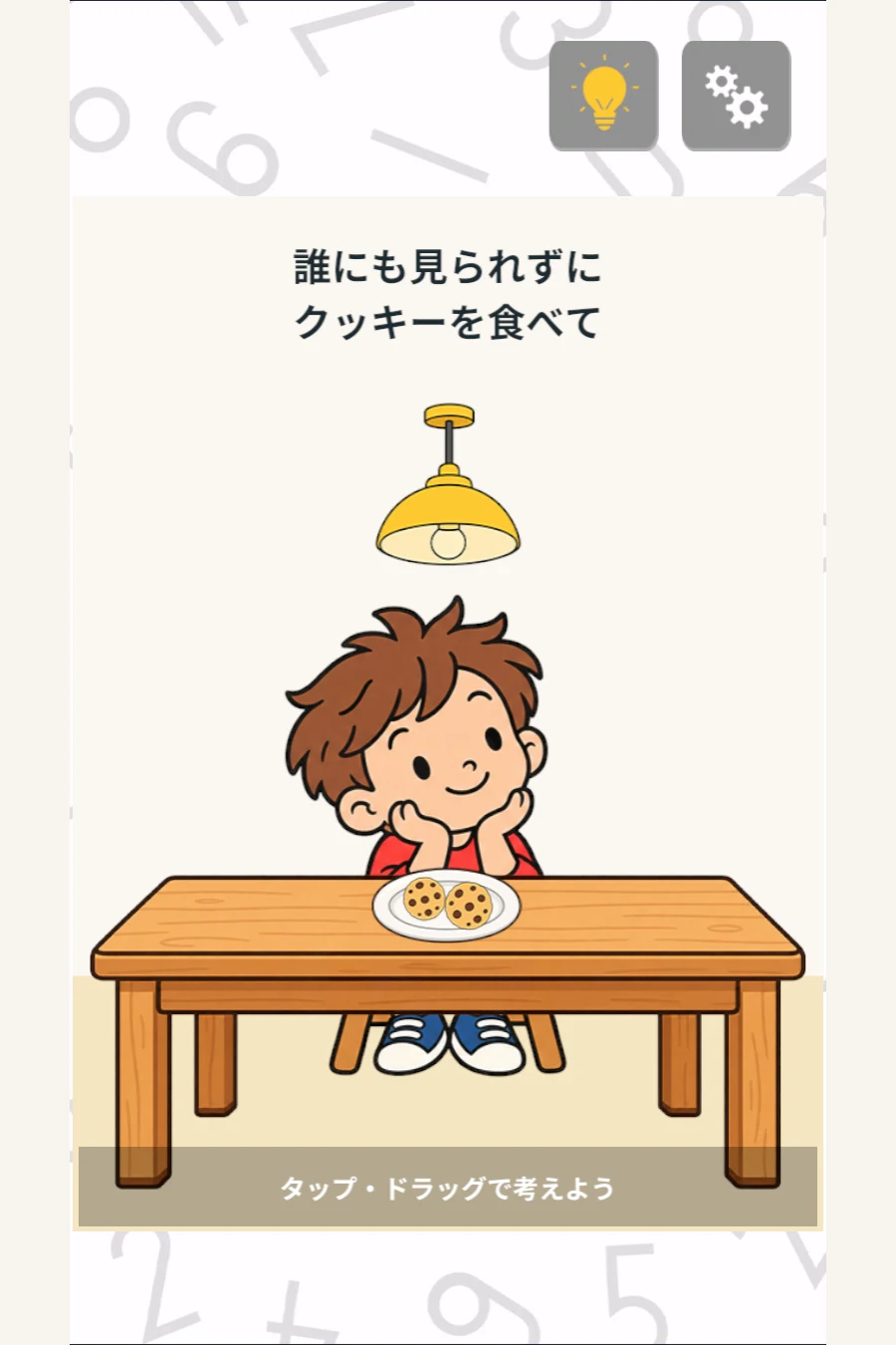 いじわるイラスト謎解き