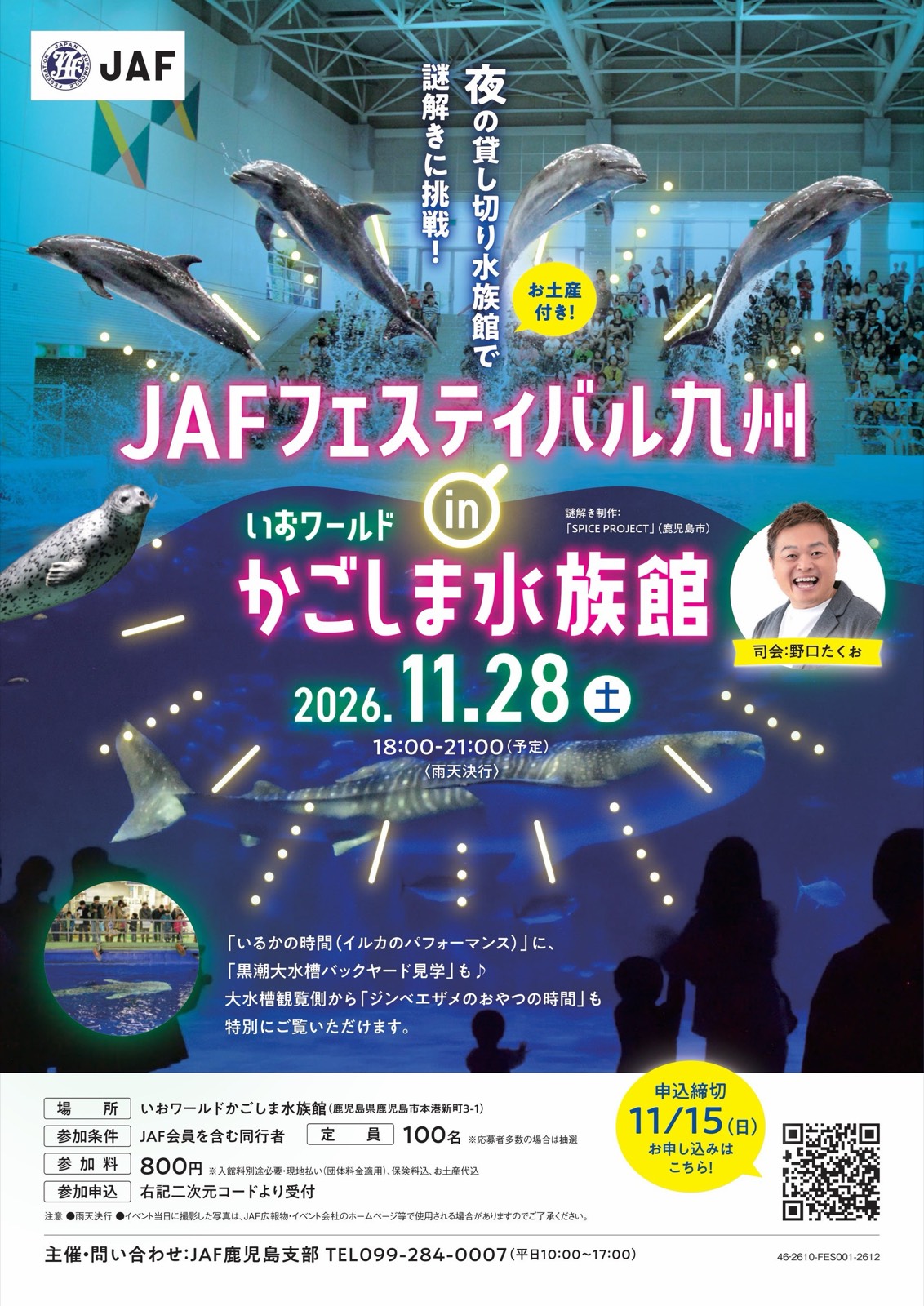 JAFフェスティバル九州 in いおワールドかごしま水族館