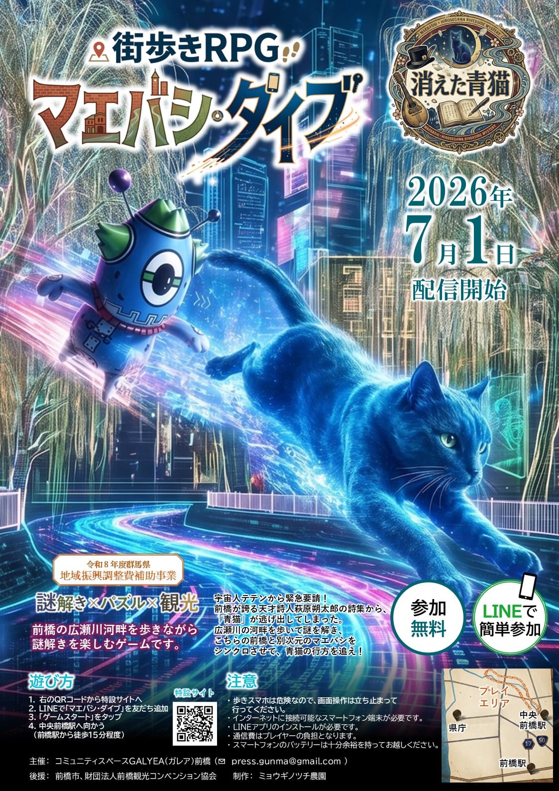 【ミョウギノツチ農園】マエバシ・ダイブ - 群馬県の街歩き