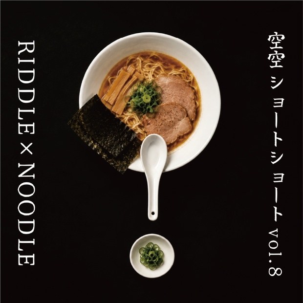 RIDDLE✖️RAMEN