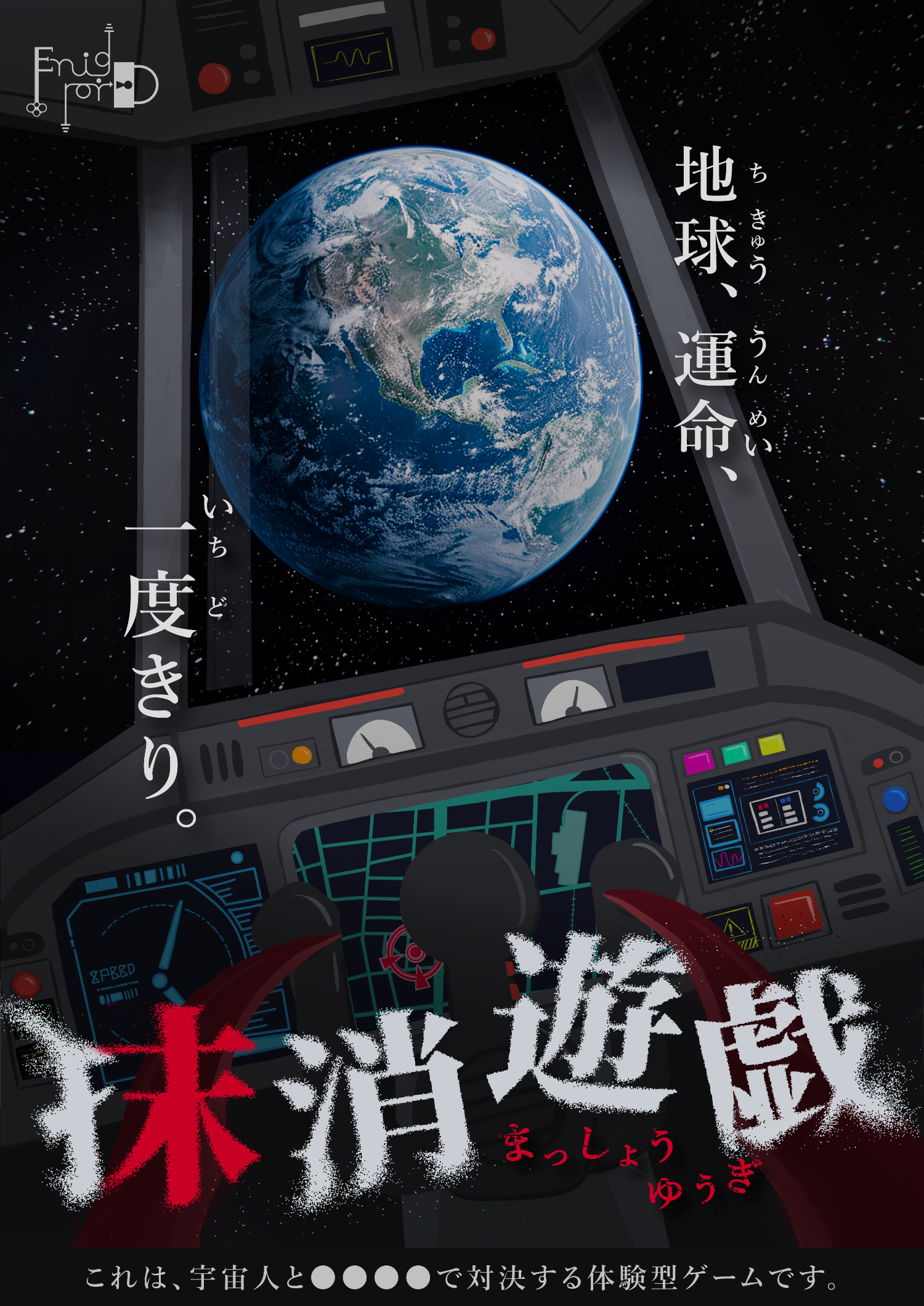 抹消遊戯