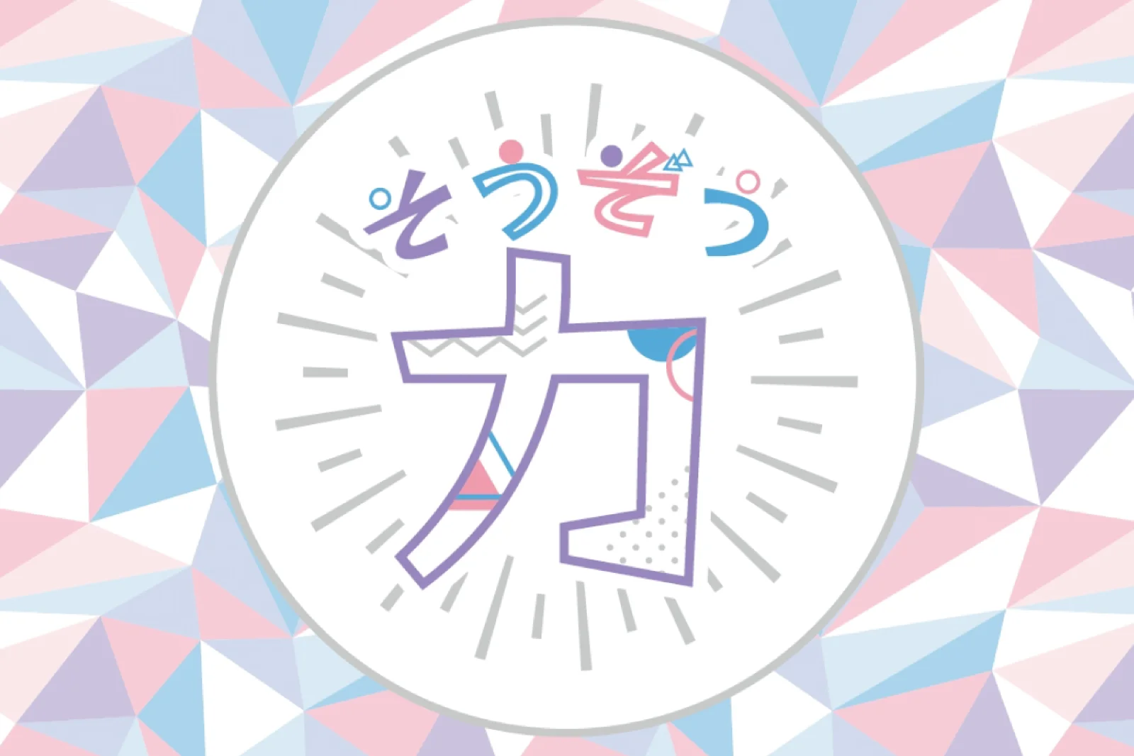 【Mystery for You 2021年11月号】花の謎『そうぞう力』
