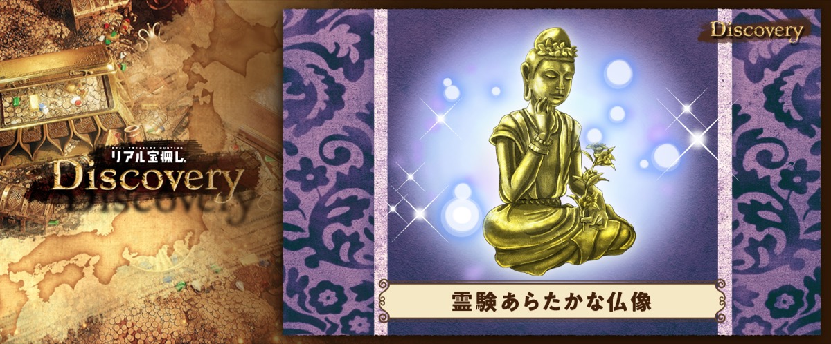 【和歌山県高野町】霊験あらたかな仏像を探せ！Discovery