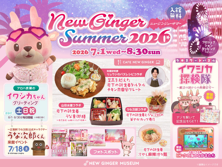 謎解きクロスワードパズル「イワシカ探検隊」