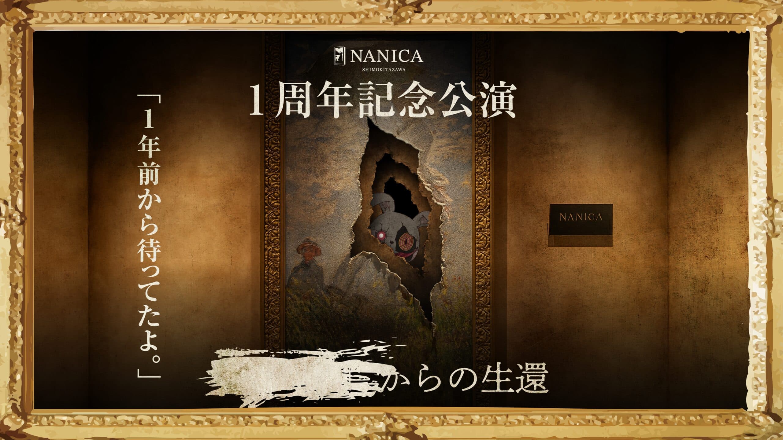 ■■■■からの生還