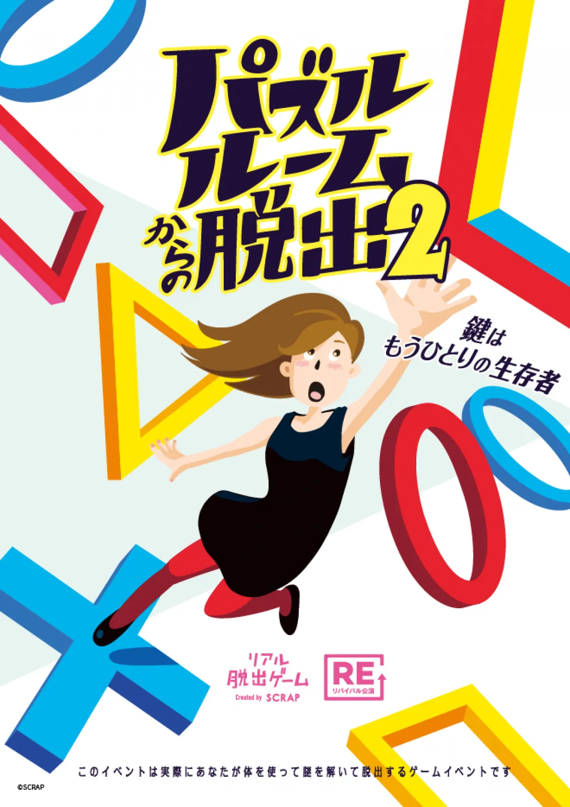 パズルルームからの脱出2