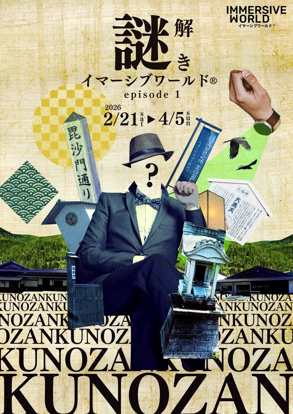 謎解きイマーシブワールド®episode1 ～Another Kunozan story～