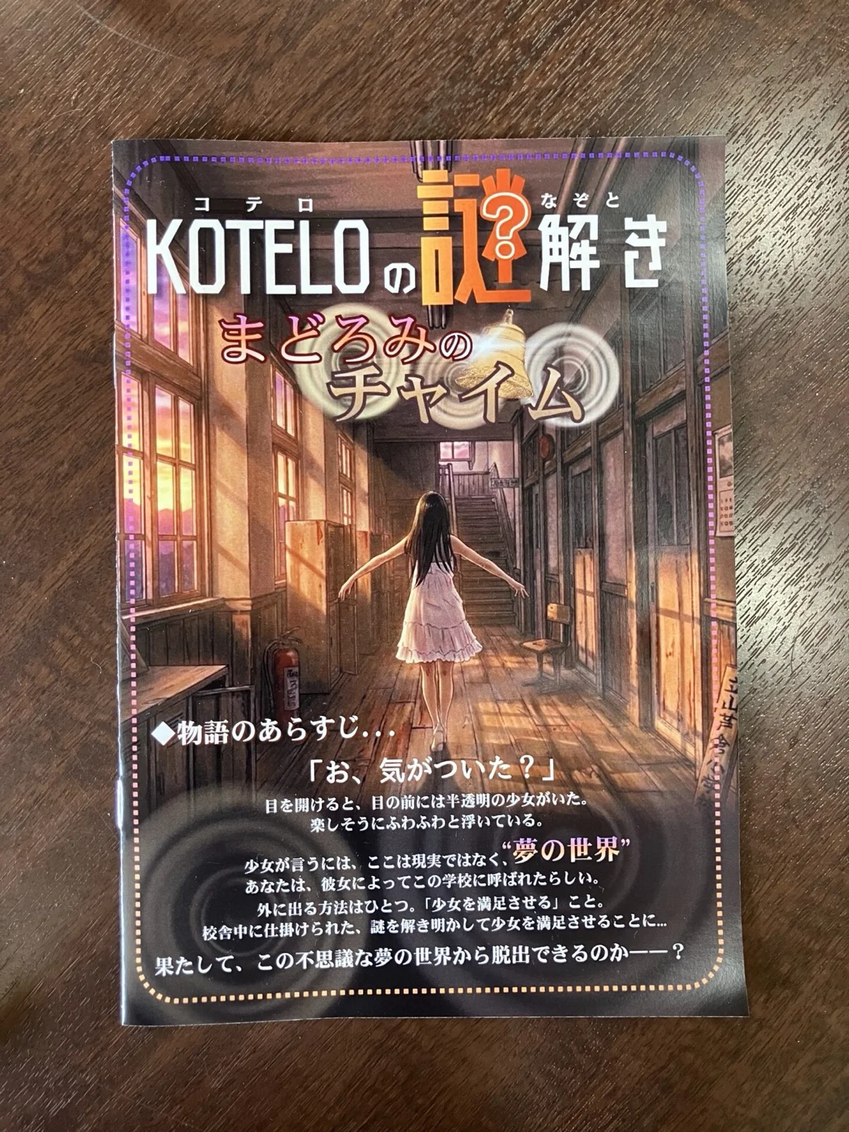 まどろみのチャイム