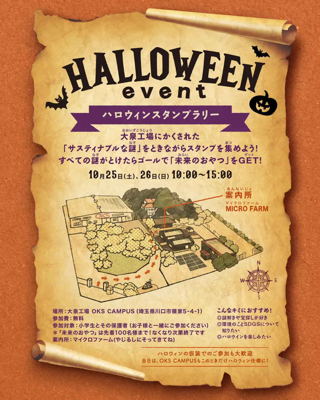 謎解きハロウィンスタンプラリー